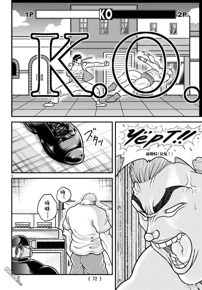 刃牙外传 盖亚与西科尔斯基 ~有时候是野村 虽为二人的三人生活~ 第42话 第5页