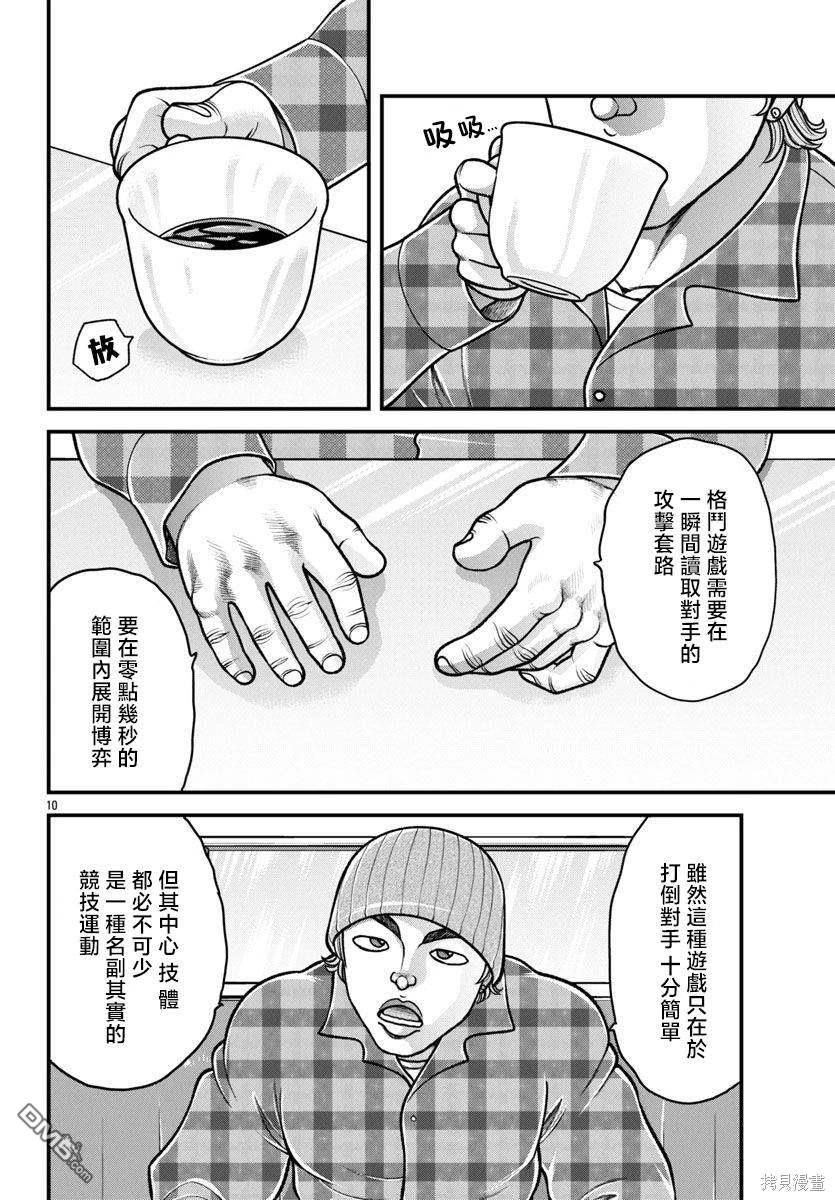 刃牙外传 盖亚与西科尔斯基 ~有时候是野村 虽为二人的三人生活~ 第42话 第9页