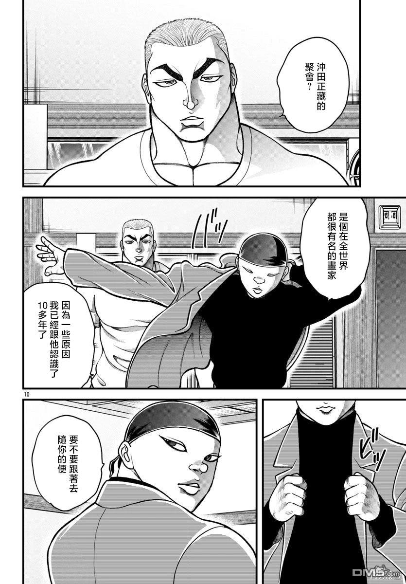 刃牙外传 盖亚与西科尔斯基 ~有时候是野村 虽为二人的三人生活~ 第43话 第10页