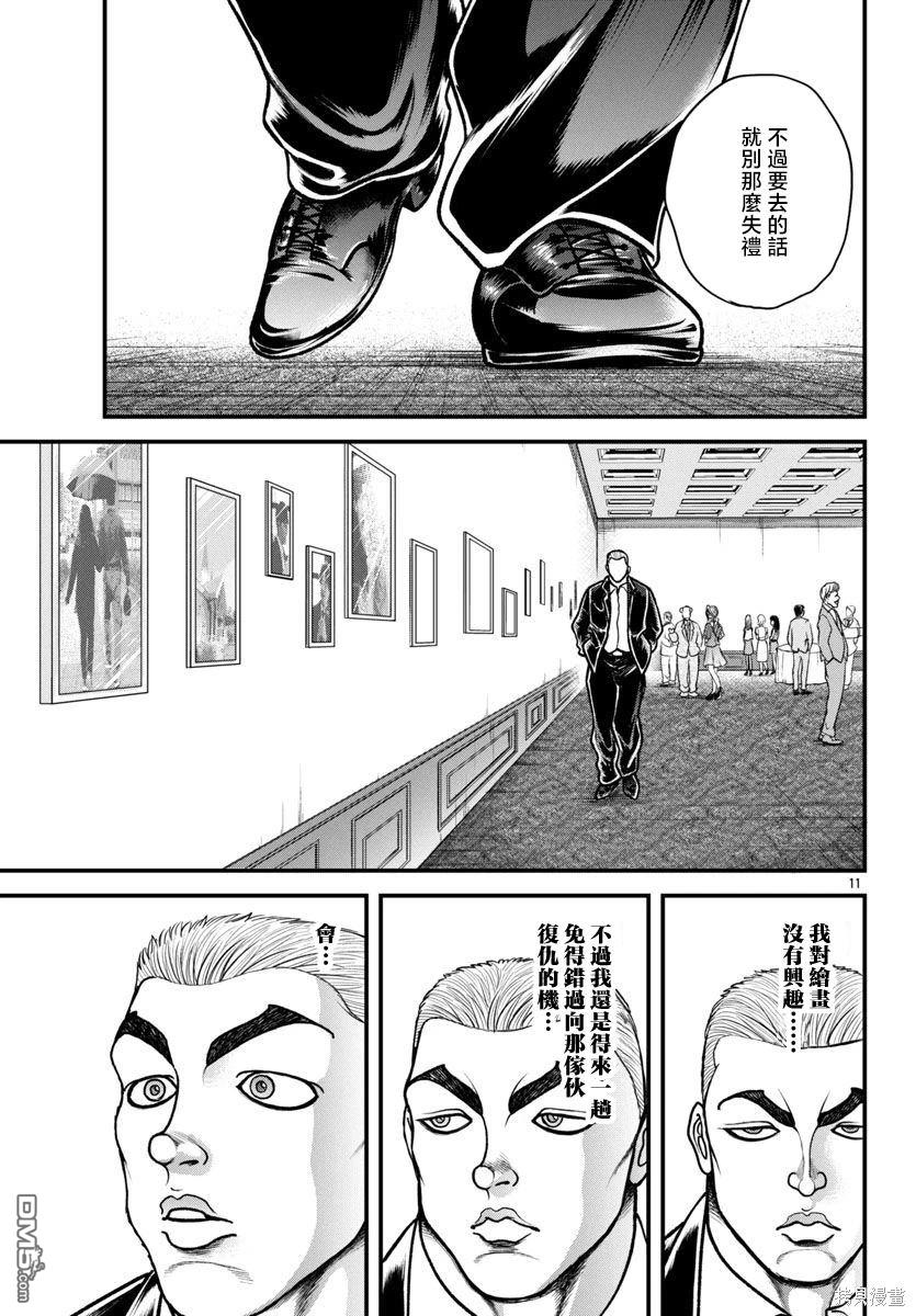 刃牙外传 盖亚与西科尔斯基 ~有时候是野村 虽为二人的三人生活~ 第43话 第11页