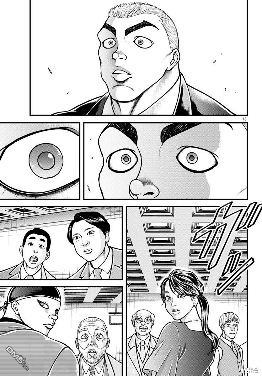刃牙外传 盖亚与西科尔斯基 ~有时候是野村 虽为二人的三人生活~ 第43话 第13页