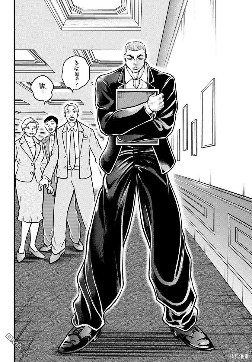 刃牙外传 盖亚与西科尔斯基 ~有时候是野村 虽为二人的三人生活~ 第43话 第14页