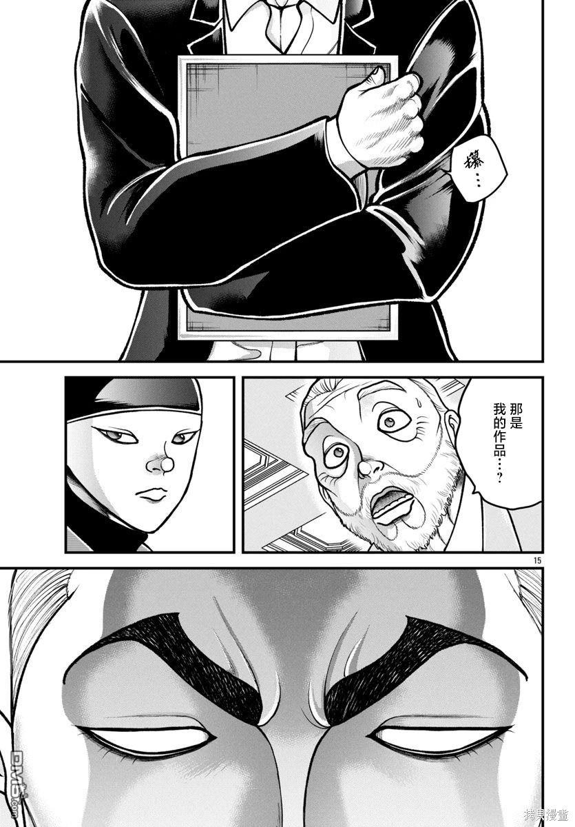 刃牙外传 盖亚与西科尔斯基 ~有时候是野村 虽为二人的三人生活~ 第43话 第15页