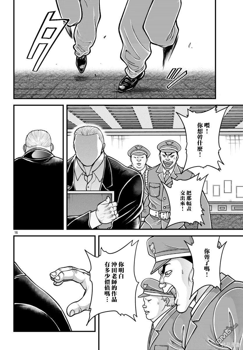刃牙外传 盖亚与西科尔斯基 ~有时候是野村 虽为二人的三人生活~ 第43话 第16页