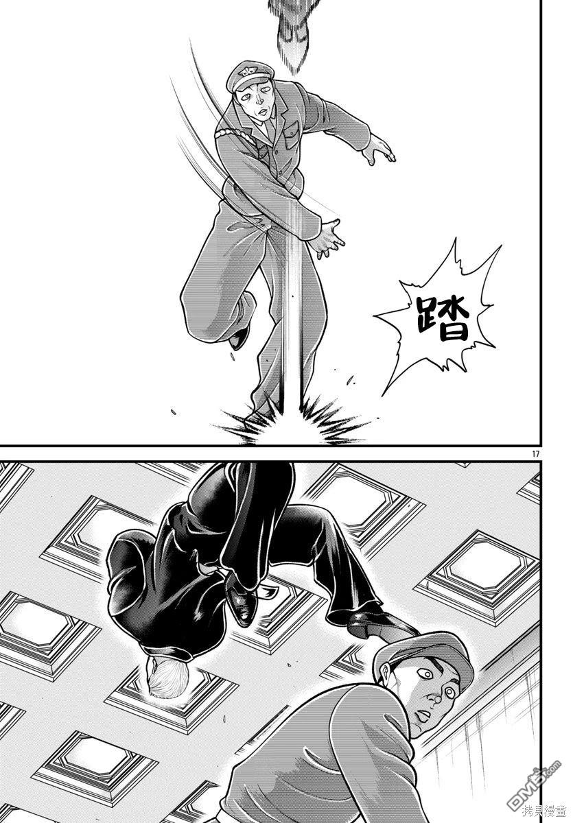 刃牙外传 盖亚与西科尔斯基 ~有时候是野村 虽为二人的三人生活~ 第43话 第17页