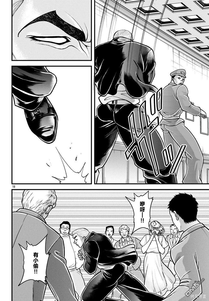 刃牙外传 盖亚与西科尔斯基 ~有时候是野村 虽为二人的三人生活~ 第43话 第18页
