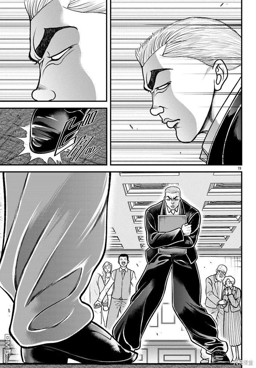 刃牙外传 盖亚与西科尔斯基 ~有时候是野村 虽为二人的三人生活~ 第43话 第19页