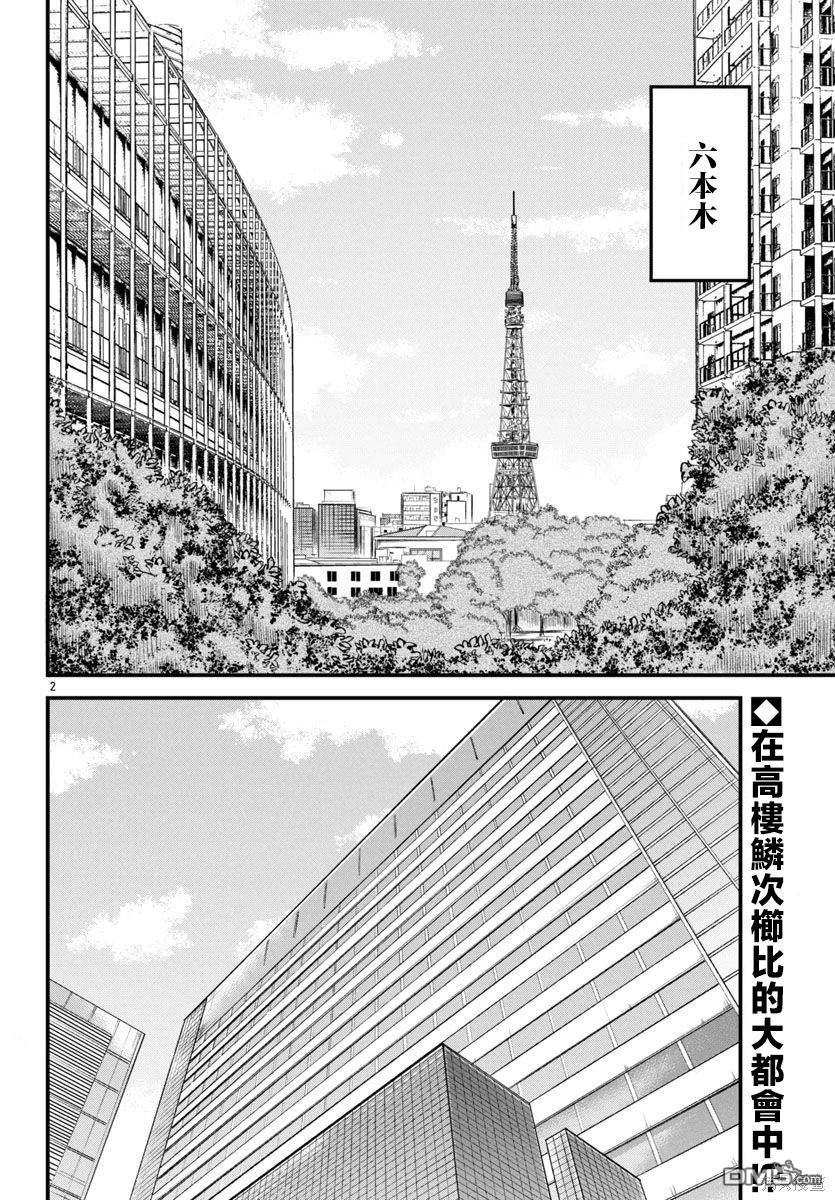 刃牙外传 盖亚与西科尔斯基 ~有时候是野村 虽为二人的三人生活~ 第43话 第2页