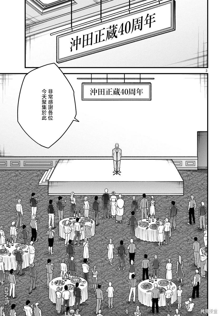 刃牙外传 盖亚与西科尔斯基 ~有时候是野村 虽为二人的三人生活~ 第43话 第3页