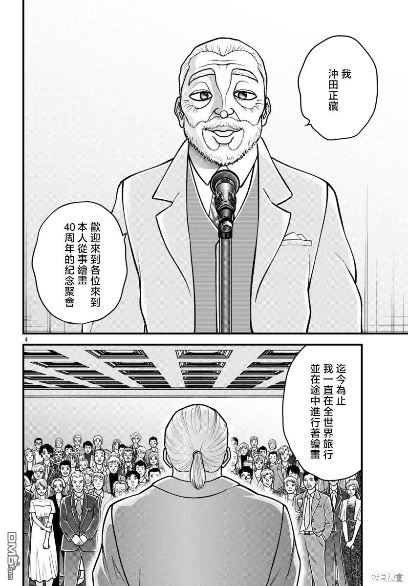 刃牙外传 盖亚与西科尔斯基 ~有时候是野村 虽为二人的三人生活~ 第43话 第4页