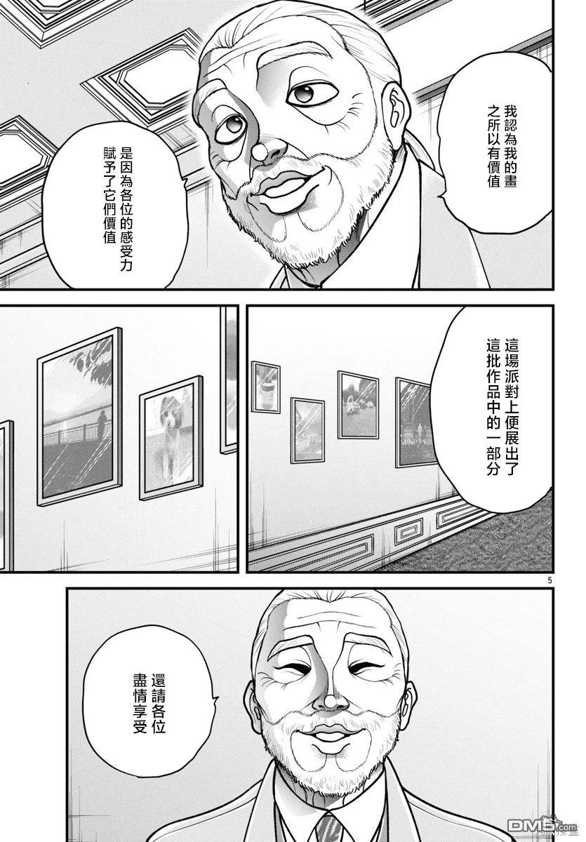 刃牙外传 盖亚与西科尔斯基 ~有时候是野村 虽为二人的三人生活~ 第43话 第5页