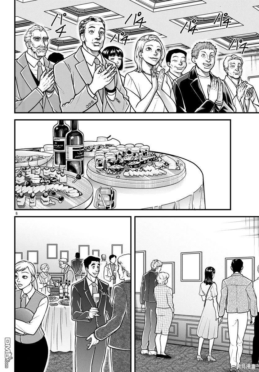 刃牙外传 盖亚与西科尔斯基 ~有时候是野村 虽为二人的三人生活~ 第43话 第6页