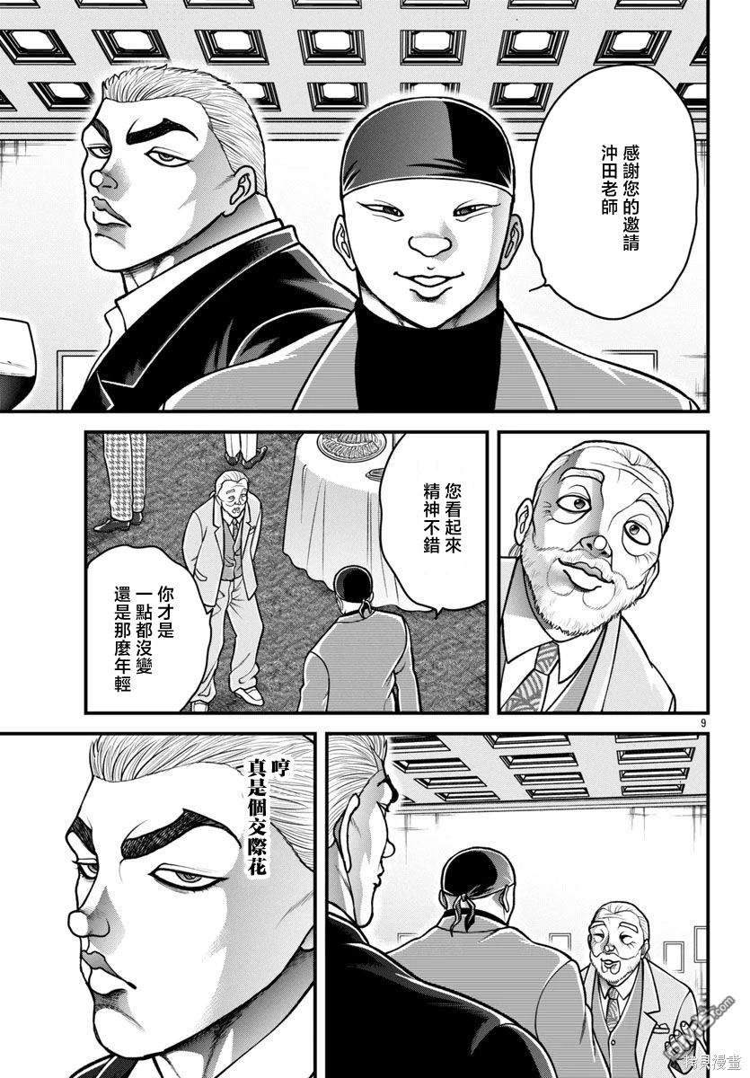 刃牙外传 盖亚与西科尔斯基 ~有时候是野村 虽为二人的三人生活~ 第43话 第9页