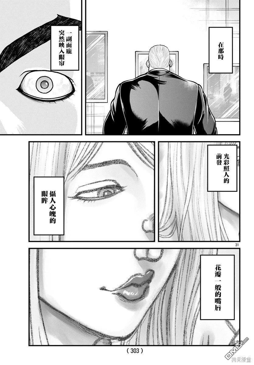 刃牙外传 盖亚与西科尔斯基 ~有时候是野村 虽为二人的三人生活~ 第44话 第10页