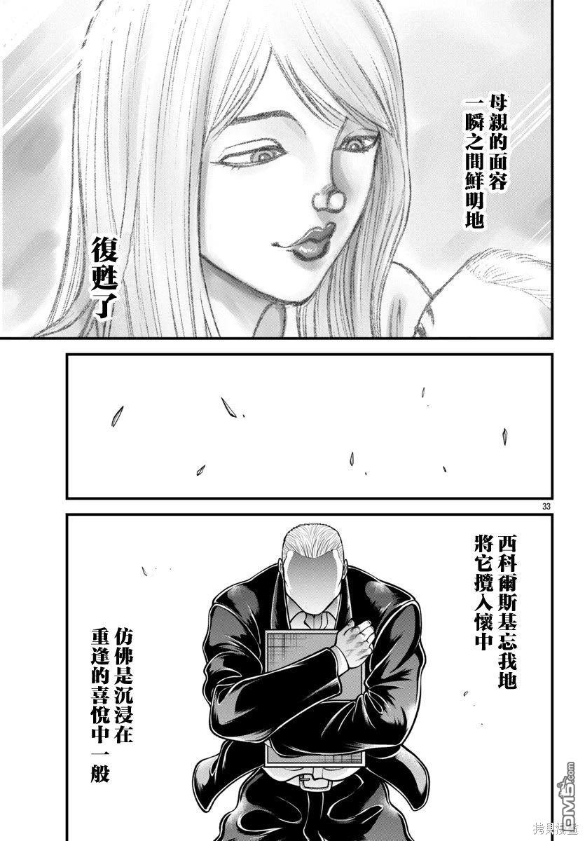 刃牙外传 盖亚与西科尔斯基 ~有时候是野村 虽为二人的三人生活~ 第44话 第12页