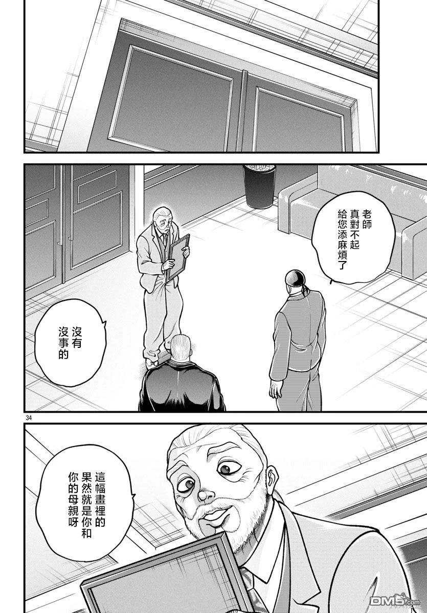 刃牙外传 盖亚与西科尔斯基 ~有时候是野村 虽为二人的三人生活~ 第44话 第13页