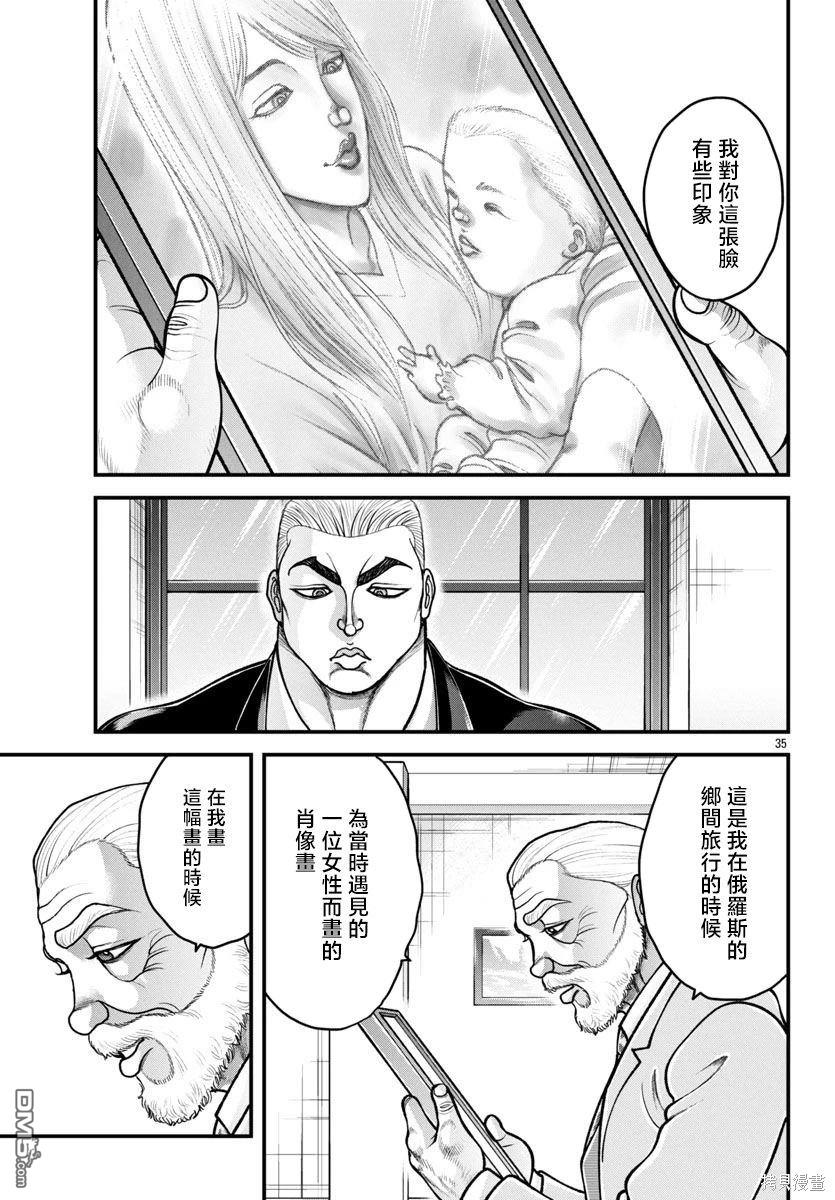 刃牙外传 盖亚与西科尔斯基 ~有时候是野村 虽为二人的三人生活~ 第44话 第14页