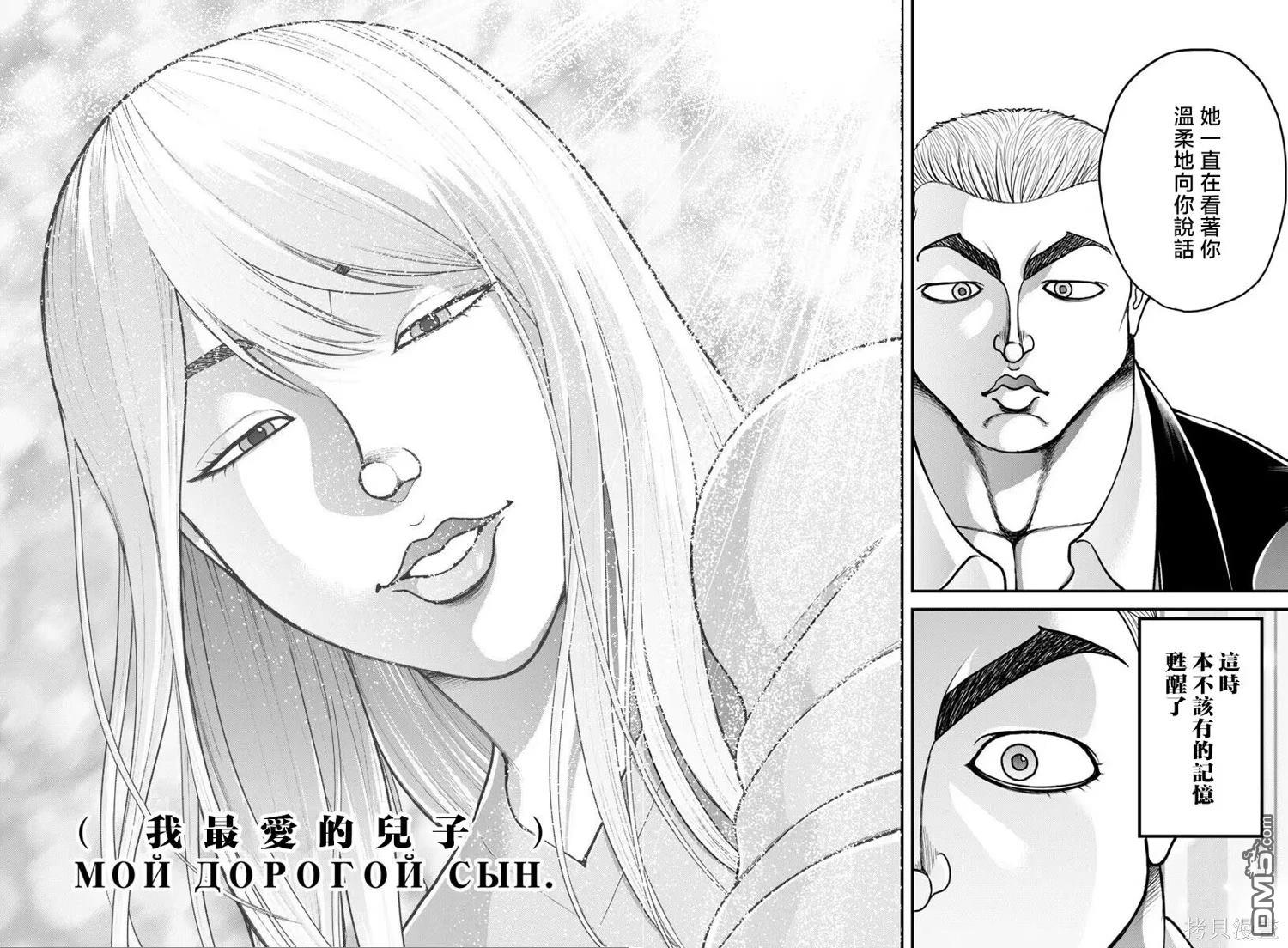 刃牙外传 盖亚与西科尔斯基 ~有时候是野村 虽为二人的三人生活~ 第44话 第15页