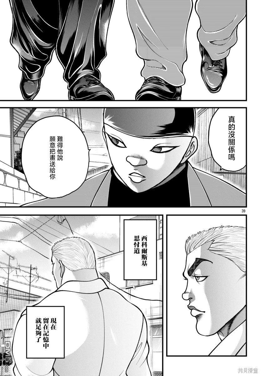 刃牙外传 盖亚与西科尔斯基 ~有时候是野村 虽为二人的三人生活~ 第44话 第17页