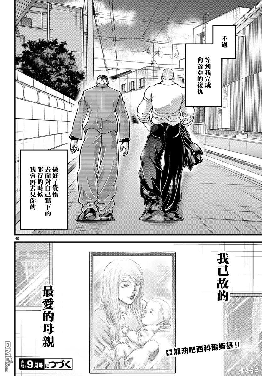 刃牙外传 盖亚与西科尔斯基 ~有时候是野村 虽为二人的三人生活~ 第44话 第18页