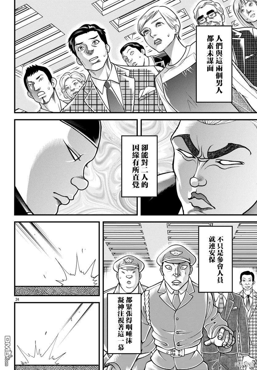 刃牙外传 盖亚与西科尔斯基 ~有时候是野村 虽为二人的三人生活~ 第44话 第3页