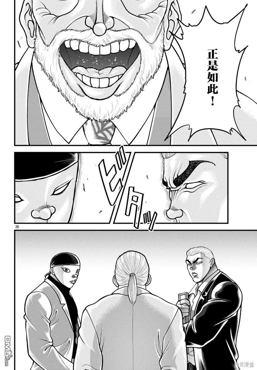 刃牙外传 盖亚与西科尔斯基 ~有时候是野村 虽为二人的三人生活~ 第44话 第5页