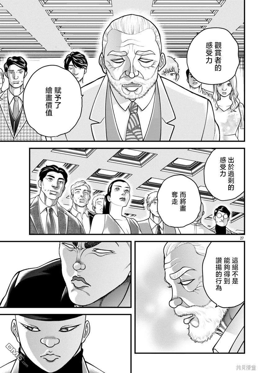 刃牙外传 盖亚与西科尔斯基 ~有时候是野村 虽为二人的三人生活~ 第44话 第6页