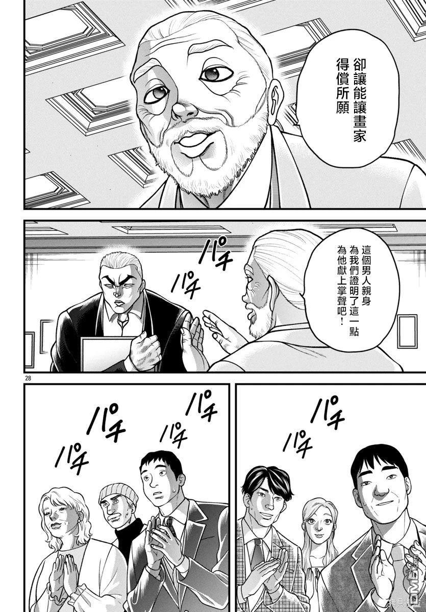 刃牙外传 盖亚与西科尔斯基 ~有时候是野村 虽为二人的三人生活~ 第44话 第7页