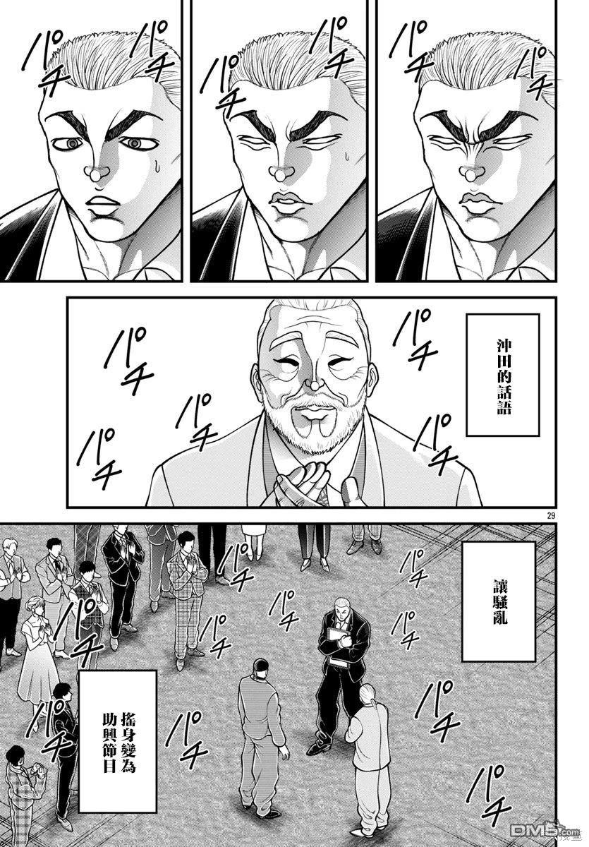 刃牙外传 盖亚与西科尔斯基 ~有时候是野村 虽为二人的三人生活~ 第44话 第8页