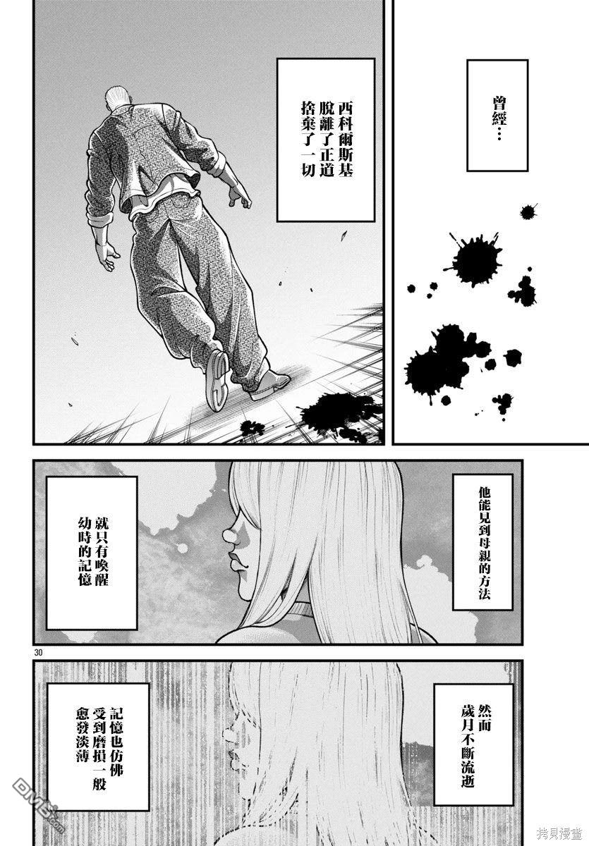 刃牙外传 盖亚与西科尔斯基 ~有时候是野村 虽为二人的三人生活~ 第44话 第9页