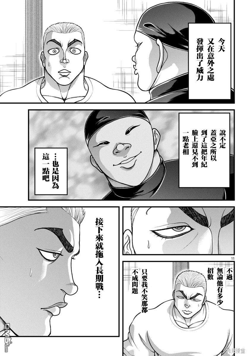 刃牙外传 盖亚与西科尔斯基 ~有时候是野村 虽为二人的三人生活~ 第45话 第10页