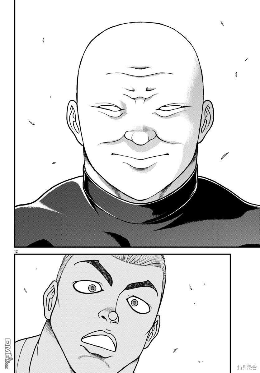 刃牙外传 盖亚与西科尔斯基 ~有时候是野村 虽为二人的三人生活~ 第45话 第11页