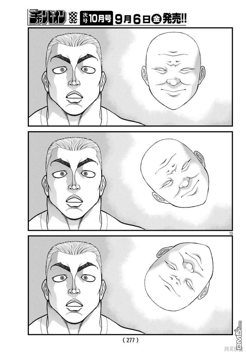 刃牙外传 盖亚与西科尔斯基 ~有时候是野村 虽为二人的三人生活~ 第45话 第12页