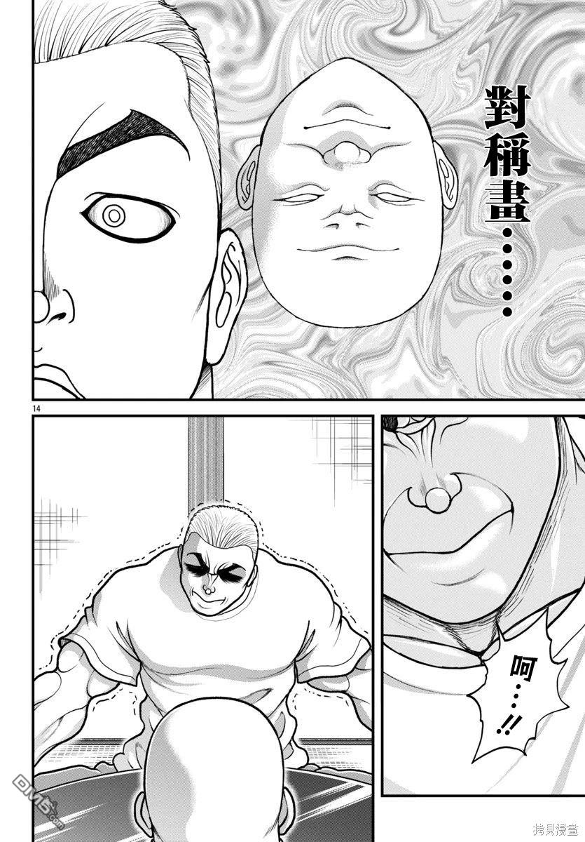 刃牙外传 盖亚与西科尔斯基 ~有时候是野村 虽为二人的三人生活~ 第45话 第13页