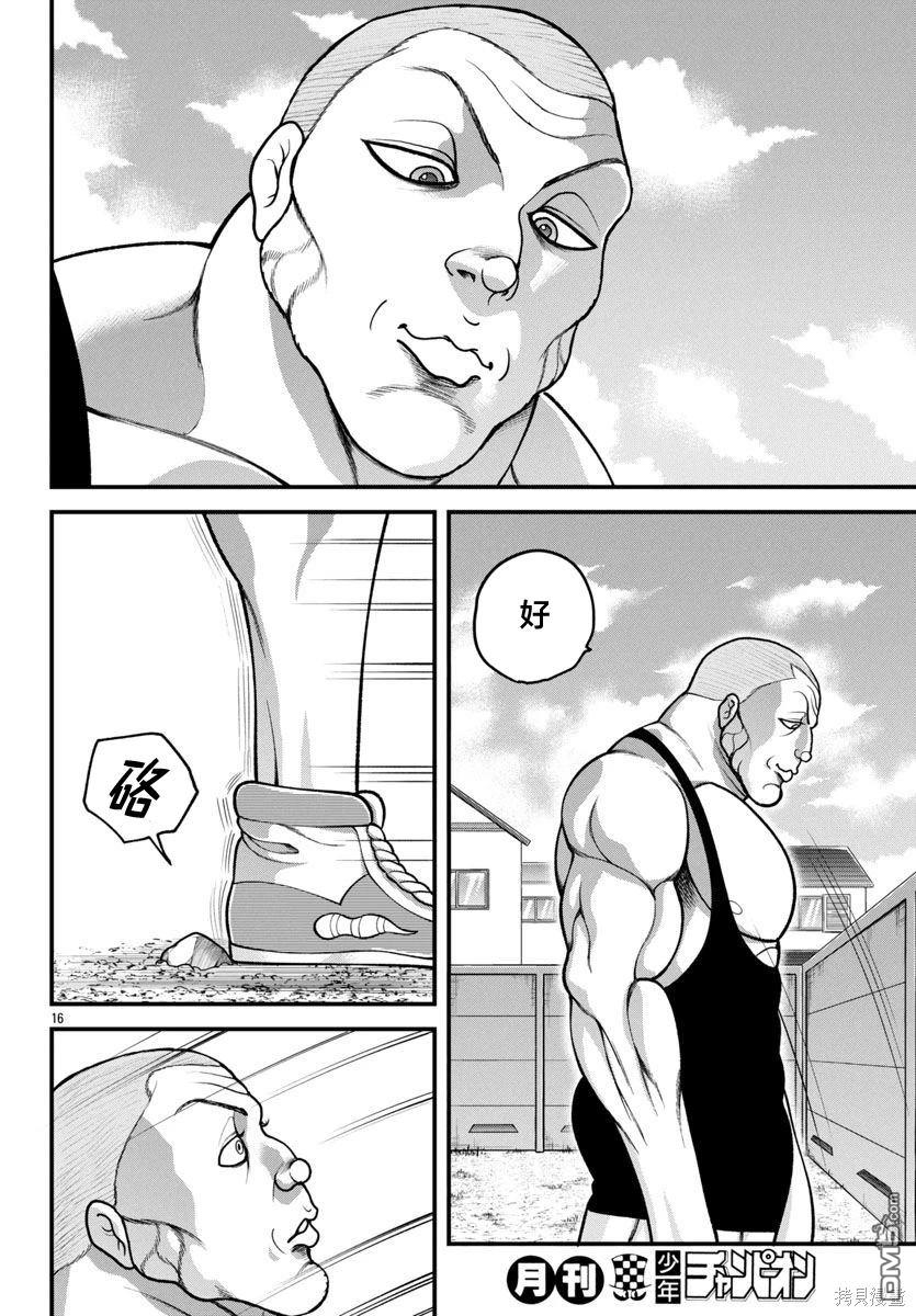 刃牙外传 盖亚与西科尔斯基 ~有时候是野村 虽为二人的三人生活~ 第45话 第15页