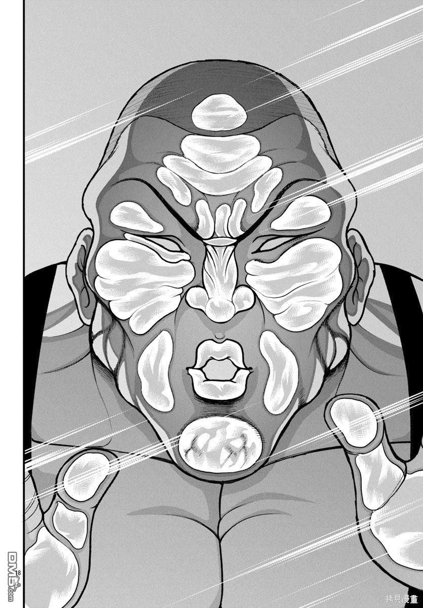 刃牙外传 盖亚与西科尔斯基 ~有时候是野村 虽为二人的三人生活~ 第45话 第17页