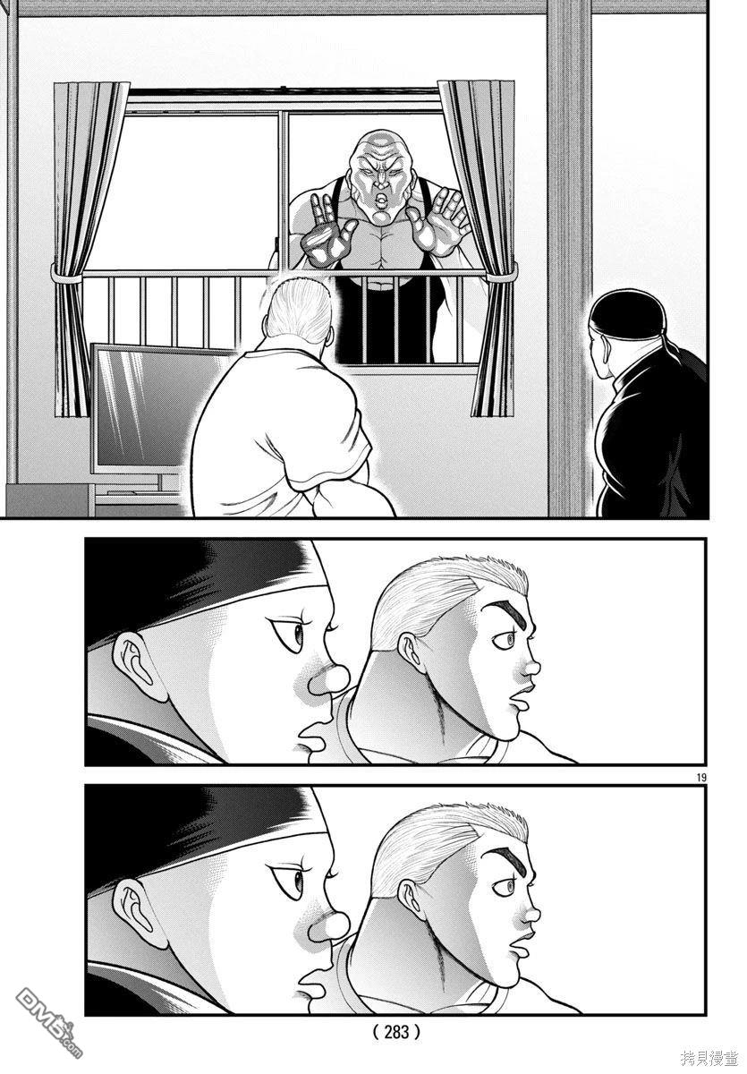 刃牙外传 盖亚与西科尔斯基 ~有时候是野村 虽为二人的三人生活~ 第45话 第18页