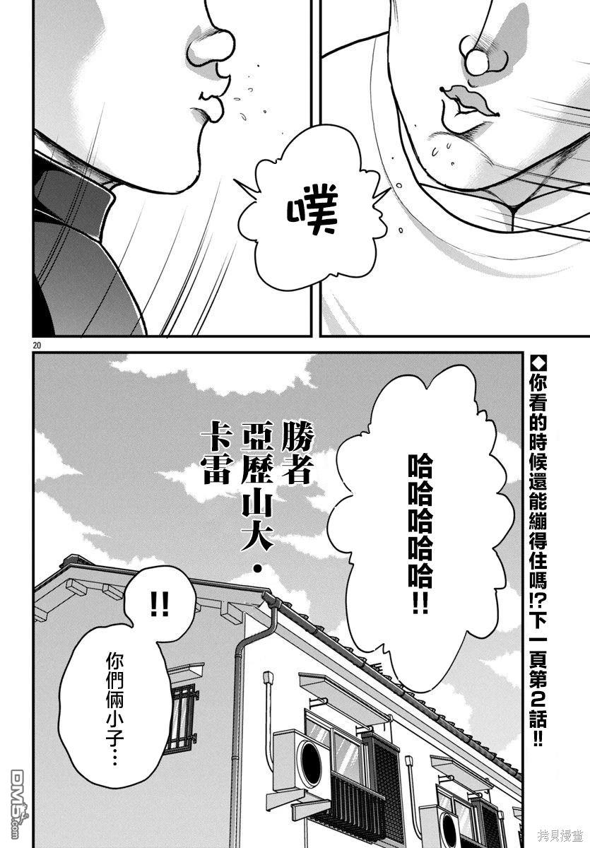 刃牙外传 盖亚与西科尔斯基 ~有时候是野村 虽为二人的三人生活~ 第45话 第19页