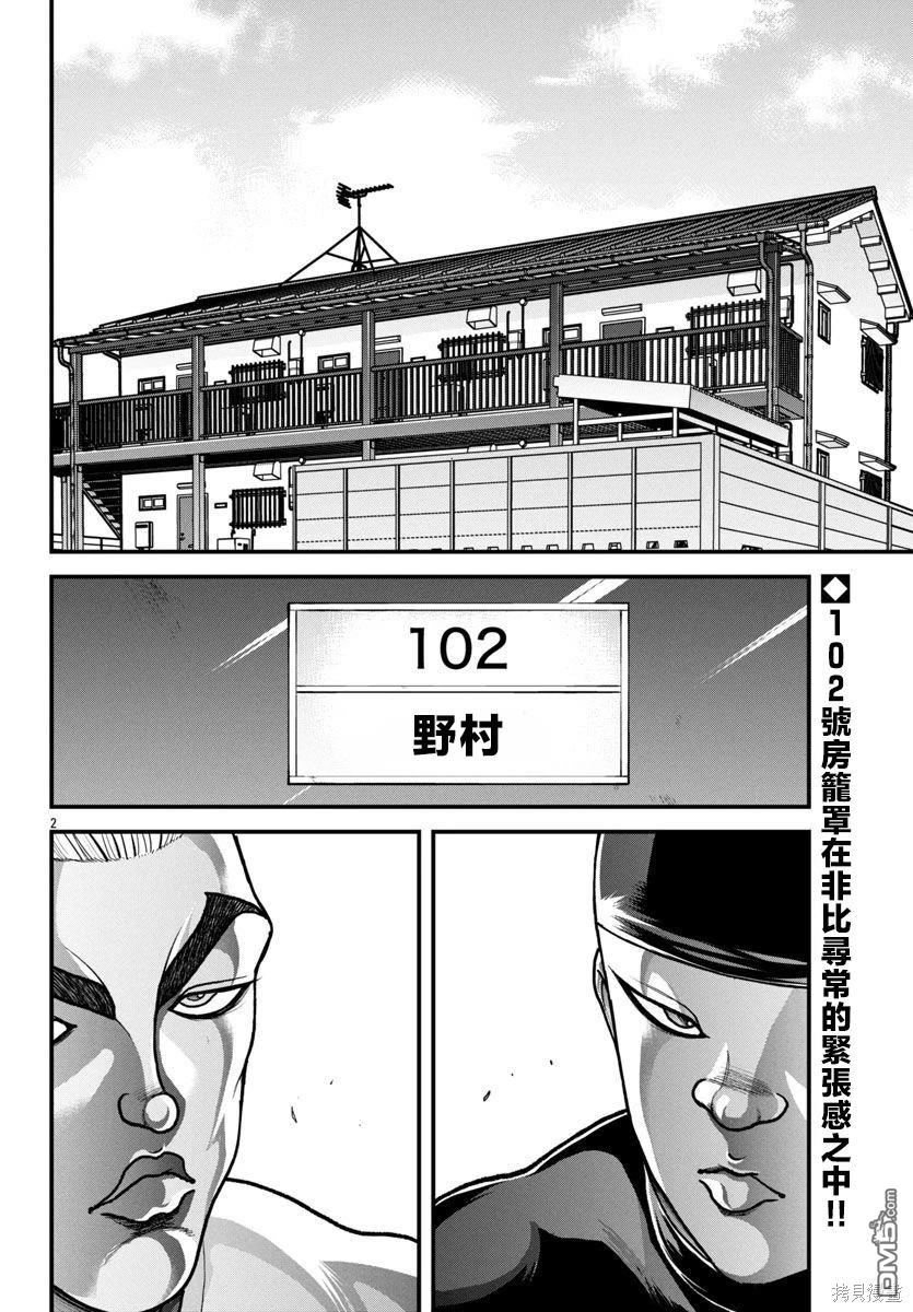 刃牙外传 盖亚与西科尔斯基 ~有时候是野村 虽为二人的三人生活~ 第45话 第2页