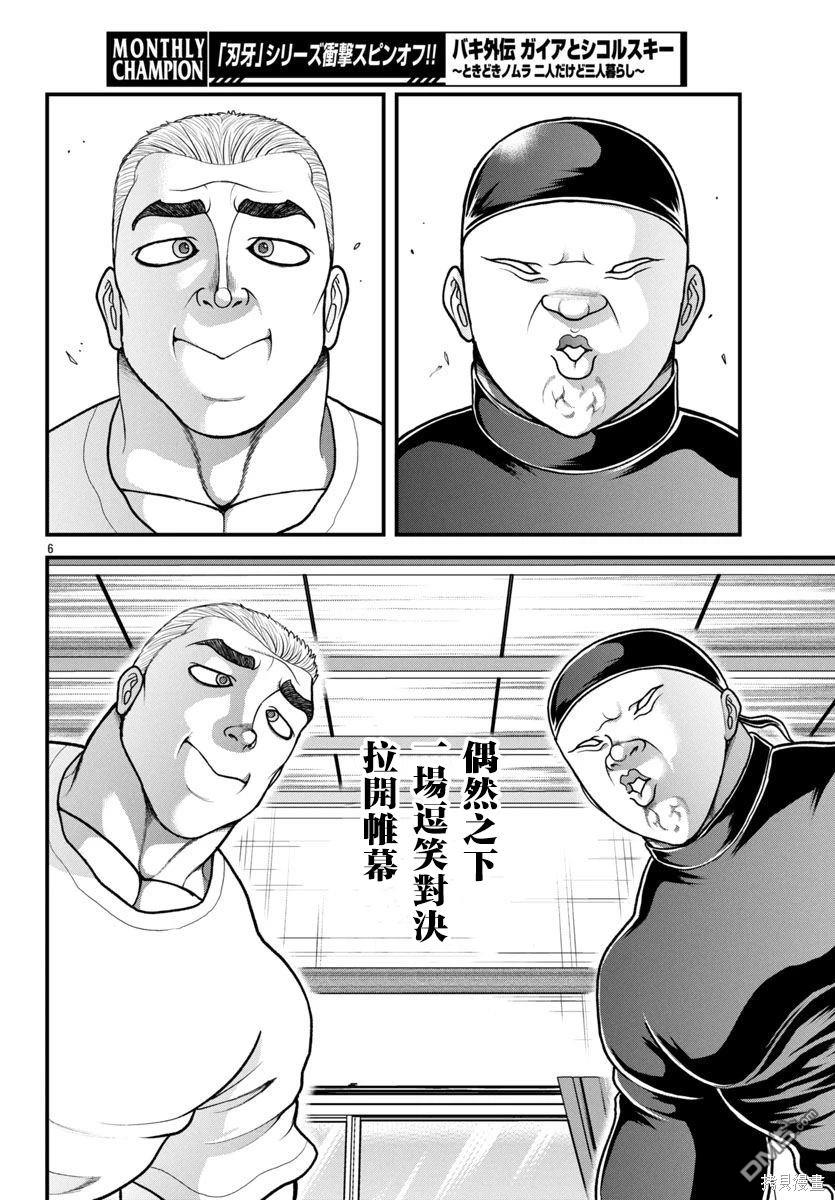 刃牙外传 盖亚与西科尔斯基 ~有时候是野村 虽为二人的三人生活~ 第45话 第5页