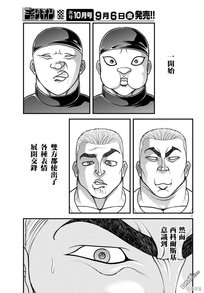 刃牙外传 盖亚与西科尔斯基 ~有时候是野村 虽为二人的三人生活~ 第45话 第6页
