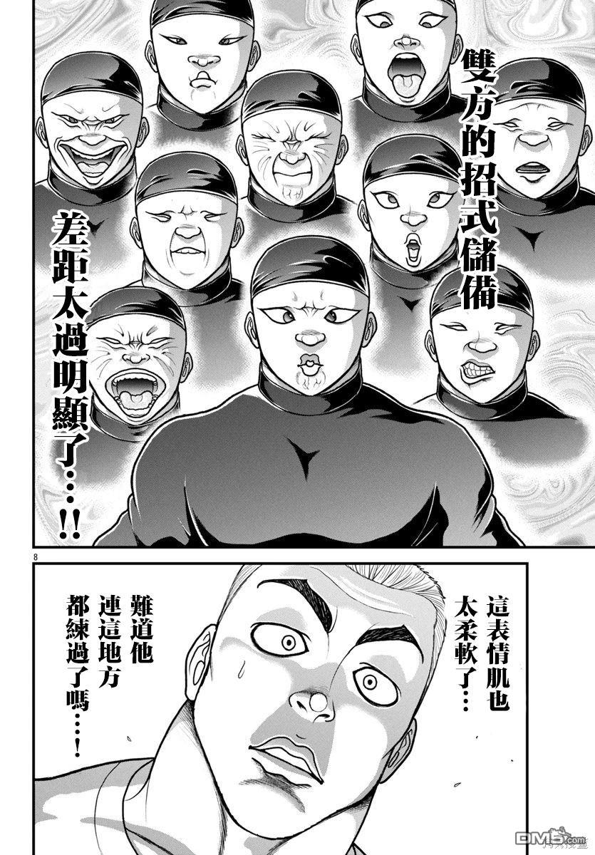 刃牙外传 盖亚与西科尔斯基 ~有时候是野村 虽为二人的三人生活~ 第45话 第7页