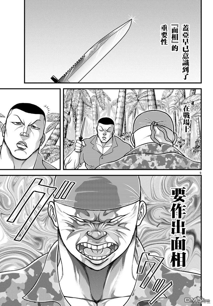 刃牙外传 盖亚与西科尔斯基 ~有时候是野村 虽为二人的三人生活~ 第45话 第8页