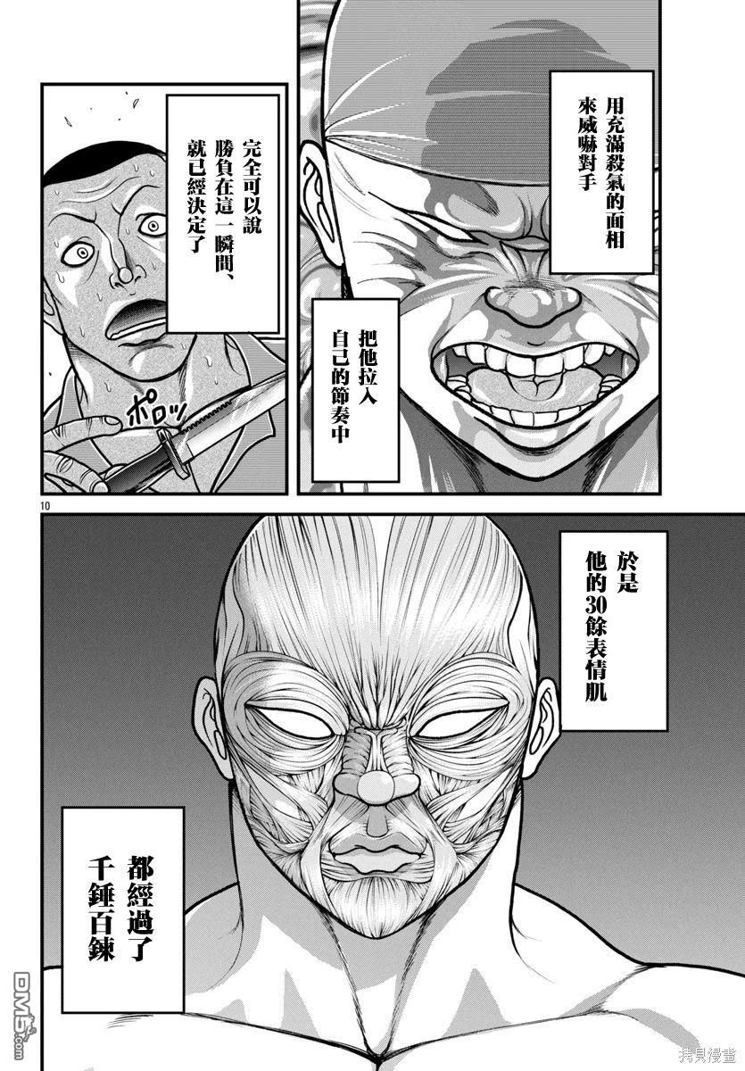 刃牙外传 盖亚与西科尔斯基 ~有时候是野村 虽为二人的三人生活~ 第45话 第9页
