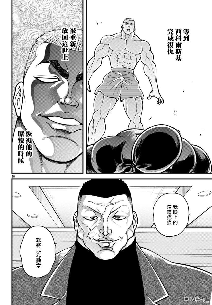 刃牙外传 盖亚与西科尔斯基 ~有时候是野村 虽为二人的三人生活~ 第46话 第10页