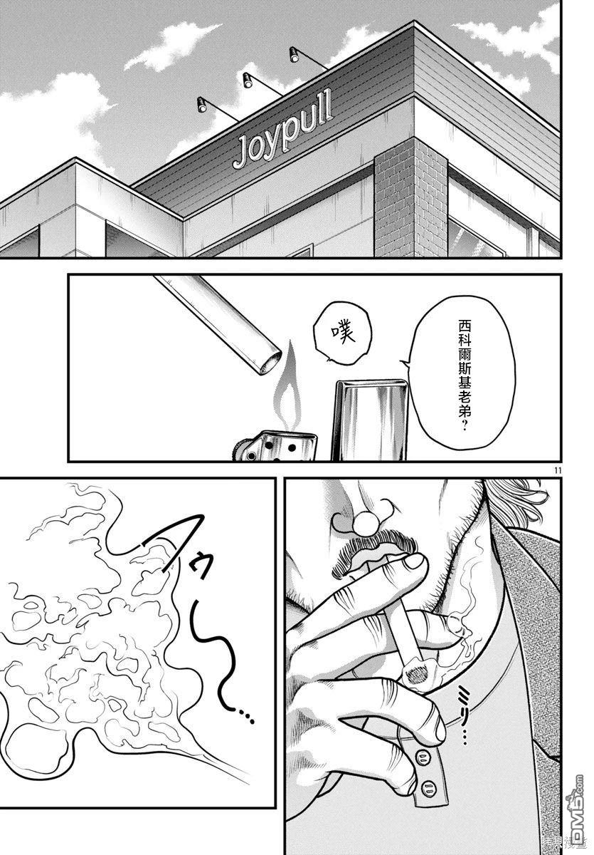 刃牙外传 盖亚与西科尔斯基 ~有时候是野村 虽为二人的三人生活~ 第46话 第11页