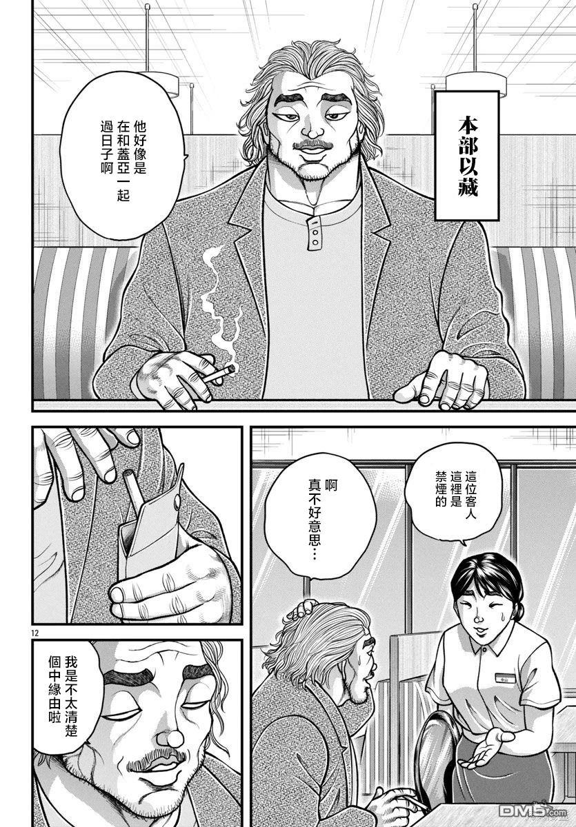 刃牙外传 盖亚与西科尔斯基 ~有时候是野村 虽为二人的三人生活~ 第46话 第12页