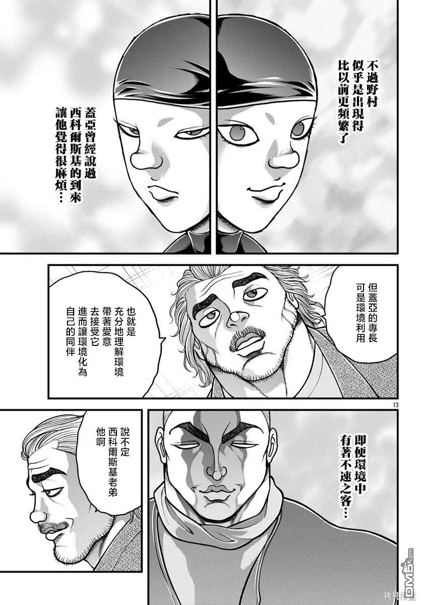 刃牙外传 盖亚与西科尔斯基 ~有时候是野村 虽为二人的三人生活~ 第46话 第13页
