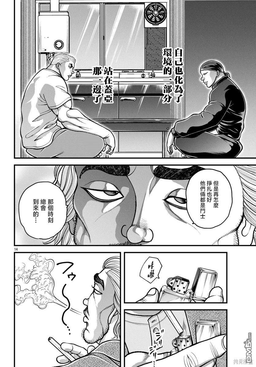 刃牙外传 盖亚与西科尔斯基 ~有时候是野村 虽为二人的三人生活~ 第46话 第14页