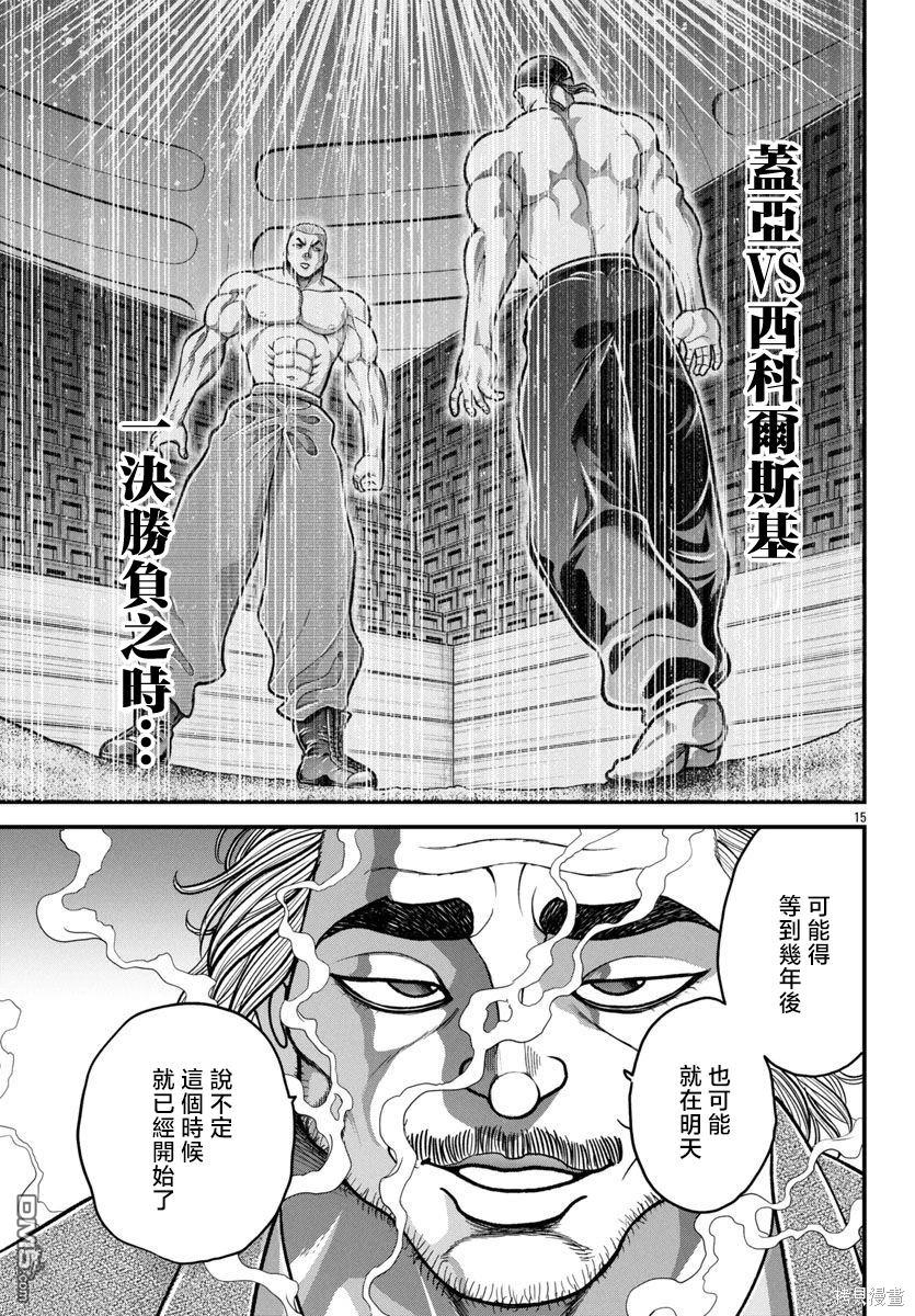 刃牙外传 盖亚与西科尔斯基 ~有时候是野村 虽为二人的三人生活~ 第46话 第15页